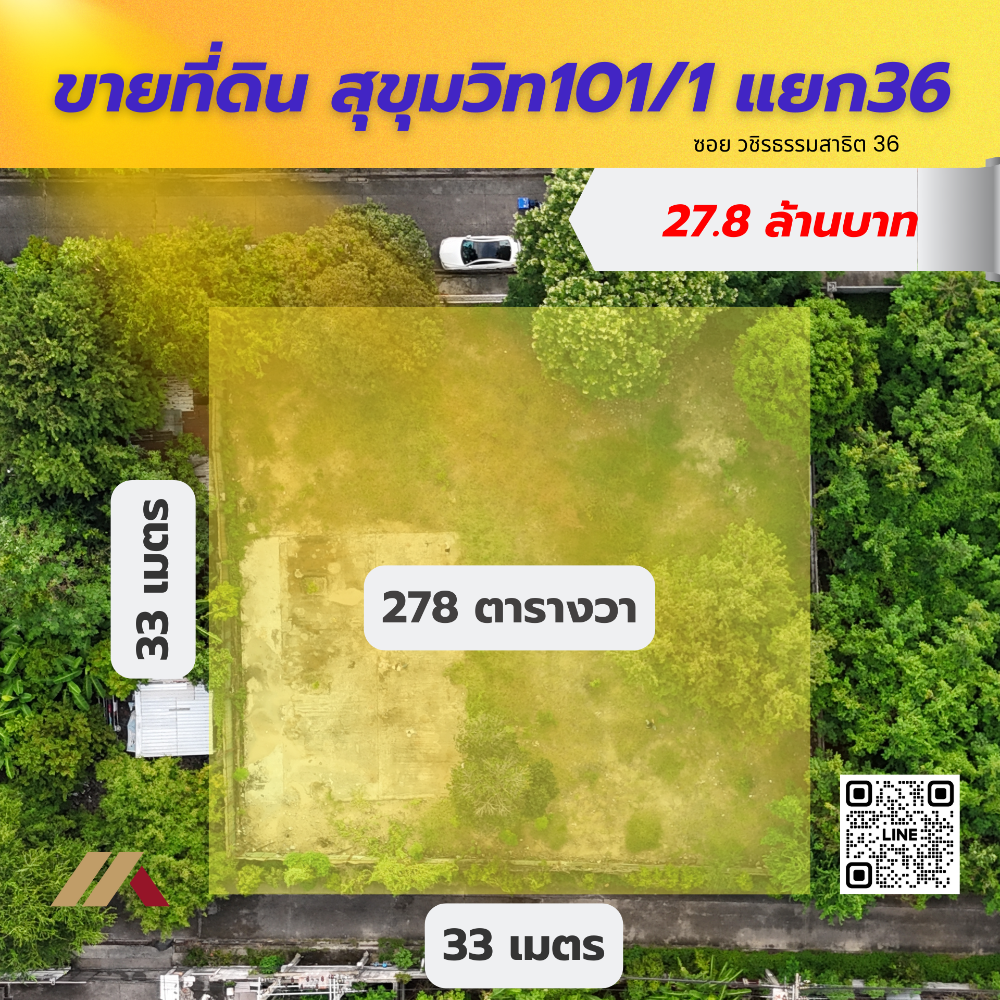 ขายที่ดินสุขุมวิท101/1แยก36 หน้ากว้าง33ม. 278ตร.วา เหมาะทำโฮมออฟฟิศ