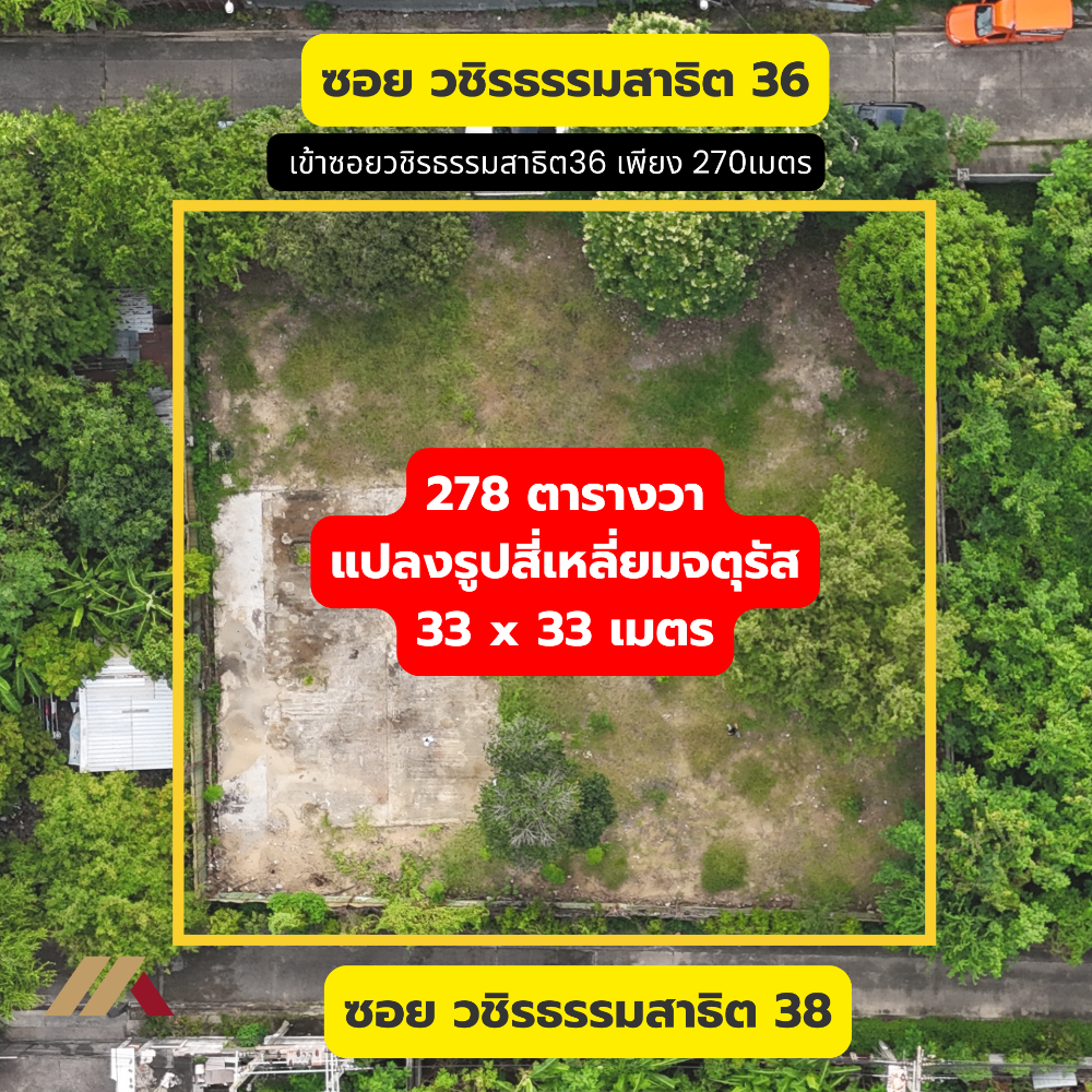 ขายที่ดินสุขุมวิท101/1แยก36 หน้ากว้าง33ม. 278ตร.วา เหมาะทำโฮมออฟฟิศ