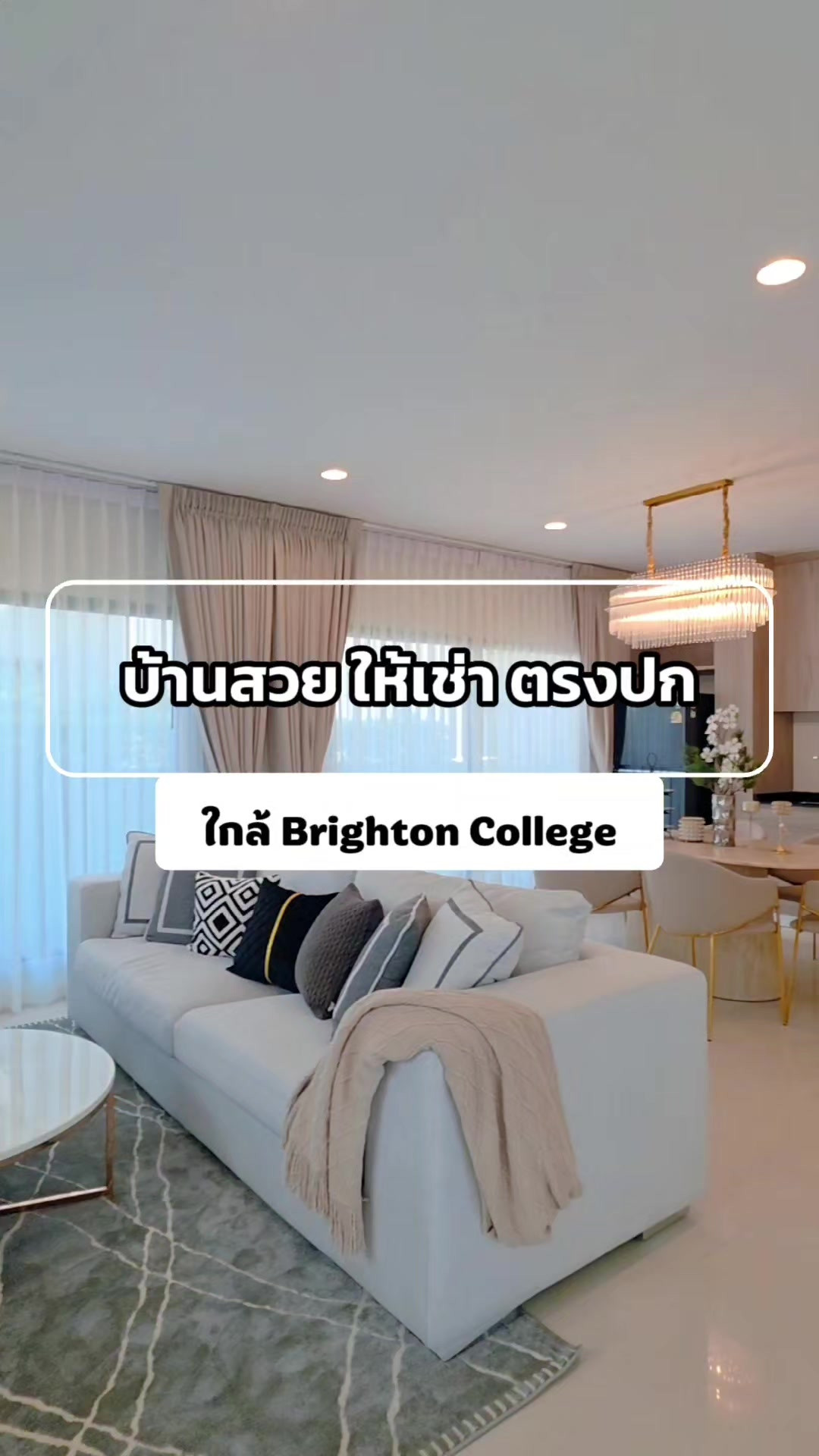 ให้เช่าบ้านเดี่ยว บุราสิริ กรุงเทพกรีฑา ใกล้ Brighton College - video